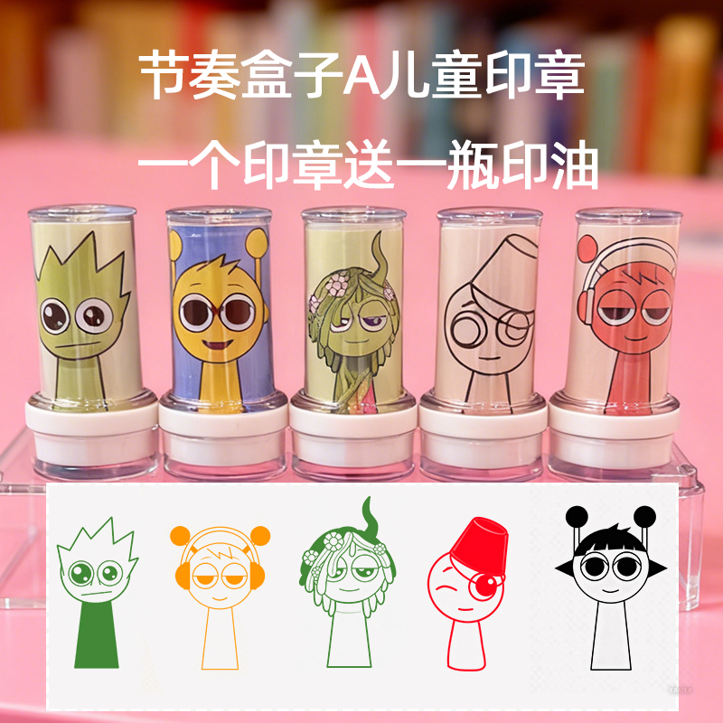 节奏盒子儿童印章卡通表情学生用