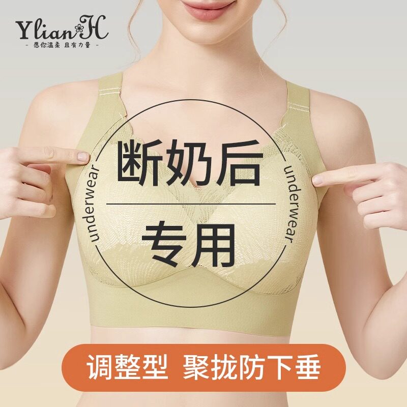 断奶后调整型孕妇专用内衣聚拢收副乳产后胸部干瘪防下垂文胸夏季