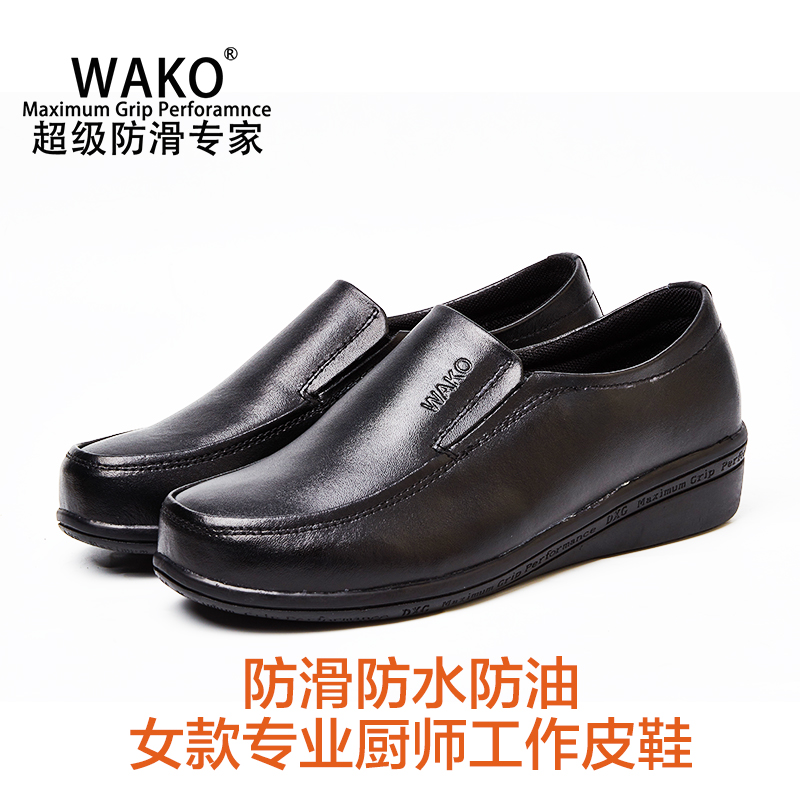 wako滑克厨师鞋女厨房上班防滑酒店工作高级厨工皮鞋柔软耐磨防水