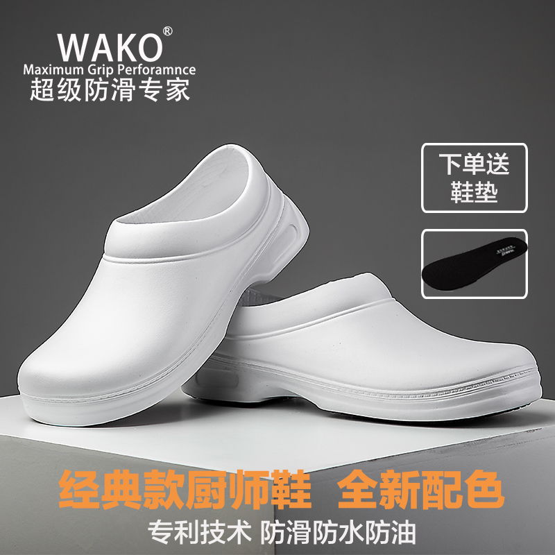 WAKO滑克厨师防滑工作鞋后厨食堂