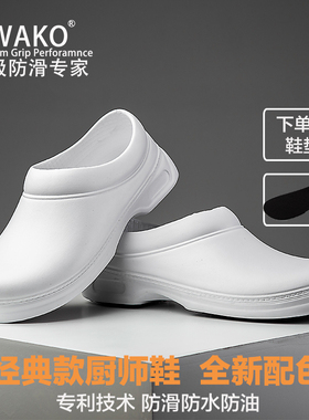 WAKO滑克厨师鞋男女防滑防水防油酒店餐厅厨房后厨工作鞋食堂白色