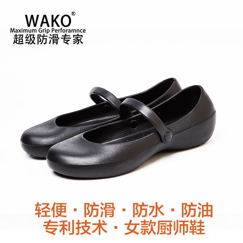 wako滑克厨工鞋子女防滑安全厨师厨房防油防水酒店餐厅饭店服务员