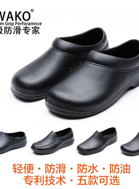 正品WAKO滑克厨师鞋子男女防滑酒店工作厨房专用防水防油食堂餐厅