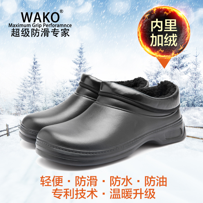 WAKO滑克厨师鞋冬季加绒防滑防水