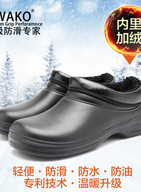WAKO滑克厨师鞋防滑防水防油冬季加绒保暖酒店餐厅厨房工作鞋男女