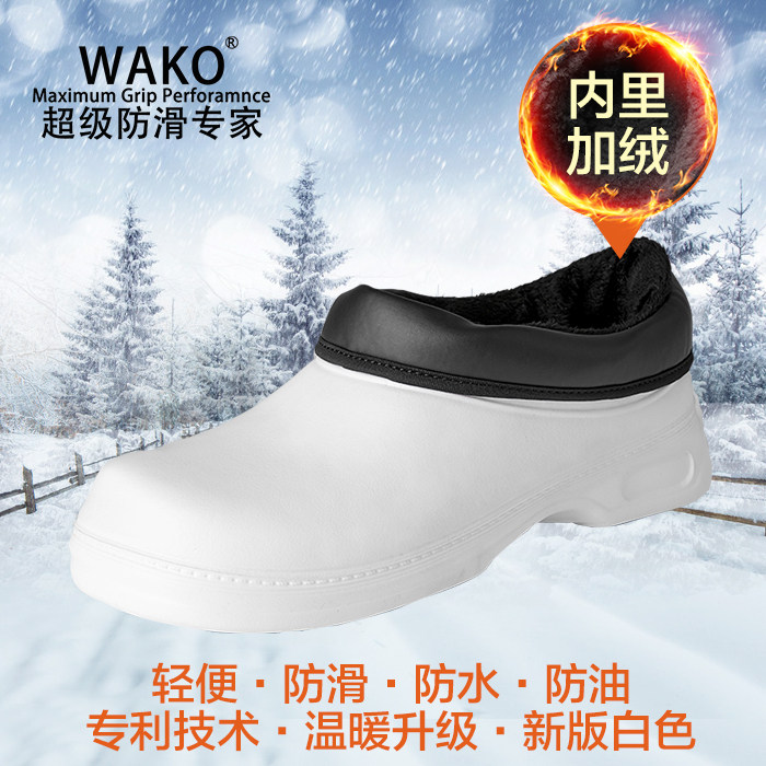 WAKO滑克白色厨师鞋子男女工作防滑防水防油加绒加棉冬季保暖后厨