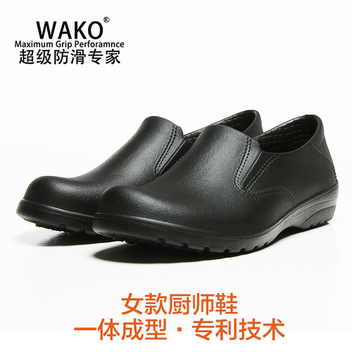 WAKO滑克厨师鞋女款防滑防水防油