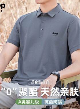 JEP吉普冰丝莫代尔pol衫