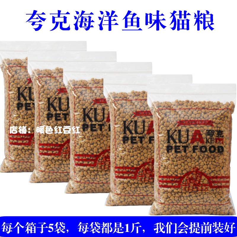 夸克貓糧散裝2.5KG5斤海洋魚味成貓幼貓 英短波斯貓貓舍干糧 包郵
