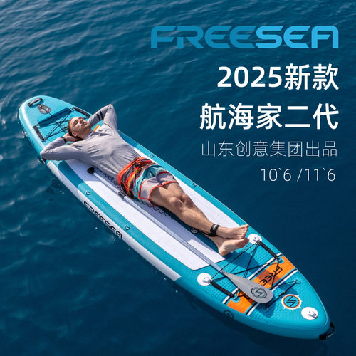 新款航海家桨板赠送大礼包