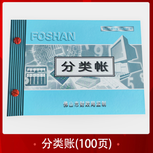 佛山市总账出纳日记账办公室商务账本银行存款日记帐分类帐复币等