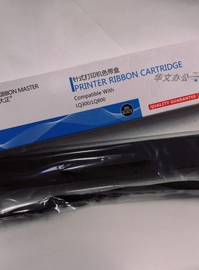 大正色带架适用LQ300K+ 500K 800 580 300KII色带盒
