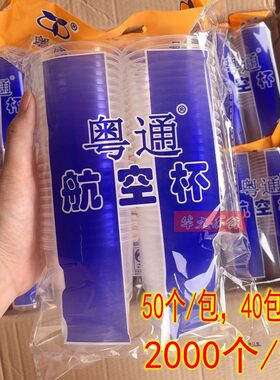 一次性塑料整箱航空杯广东包邮
