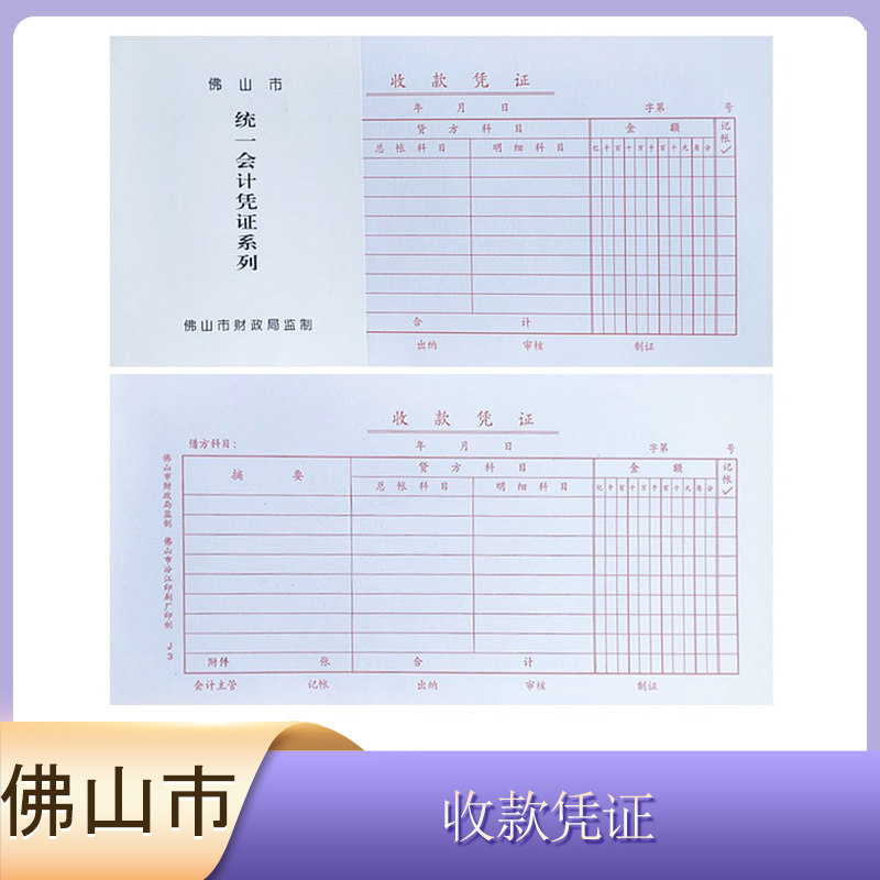收款凭证会计用品公司财务办公手写佛山市收款凭证账本240*120mm,文具电教/文化用品/商务用品,凭证,淘宝优惠券,粉丝福利购,淘宝优惠卷
