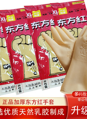 东方红胶手套防水劳保加厚耐磨