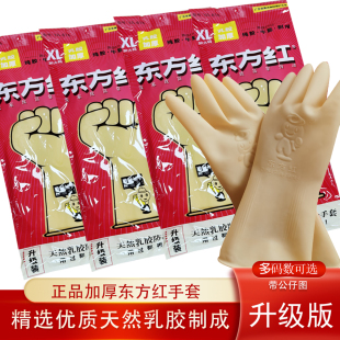 东方红胶手套工地防水乳胶皮橡牛筋工业劳保加厚清洁家用耐磨