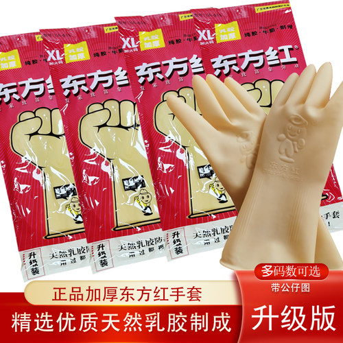 东方红胶手套防水劳保加厚耐磨