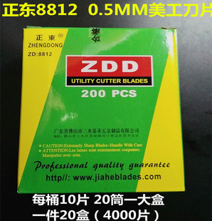 正品0.5正东8812美工刀片大介刀片墙纸割刀替刃正东刀片加厚刀片