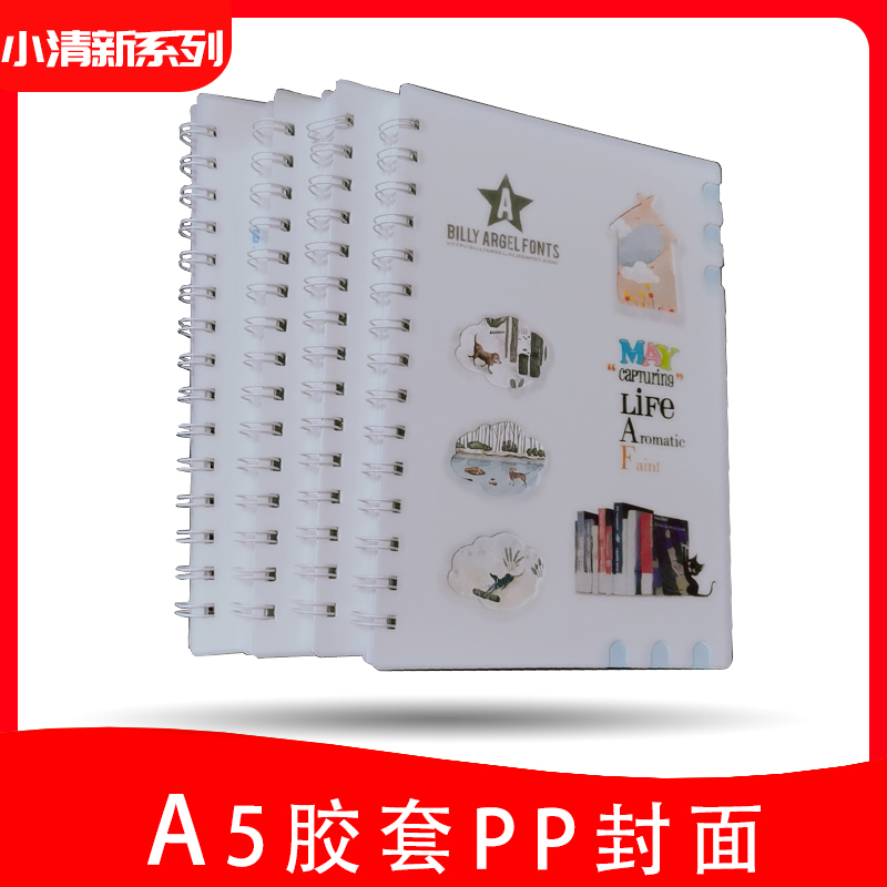 晓源文具2328螺旋记事本A5胶套PP面加厚笔记本文具线圈本子