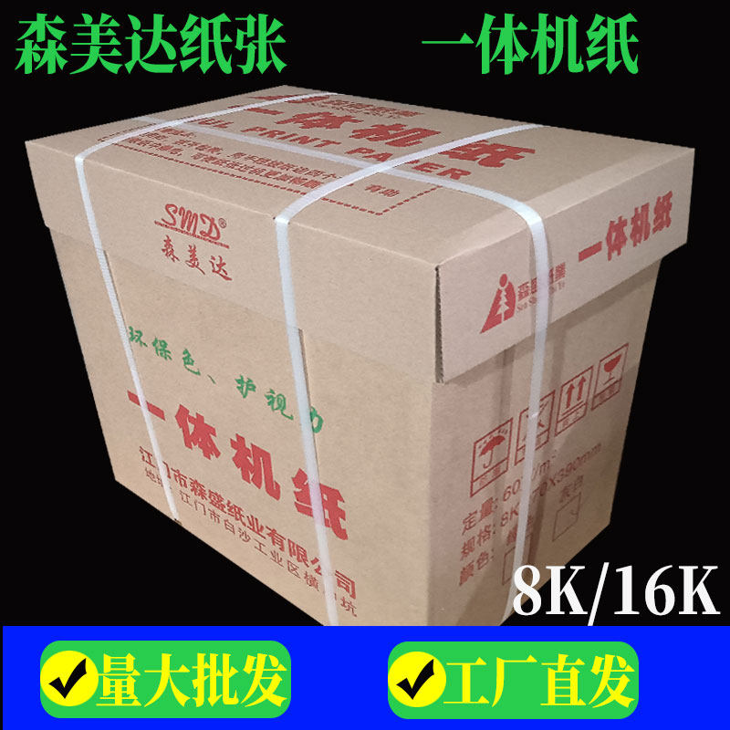 【森美达】试卷纸一体机纸张灰白色纸张办公用品速印纸新闻纸60克