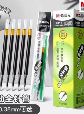 晨光9019替换笔芯0.38mm按动笔芯G-5中性笔笔芯0.5mm水笔芯黑色