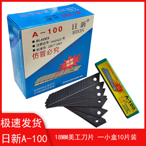 日新A-100刀片美工刀片