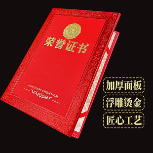 荣誉证书外壳套皮面封面内页芯纸班干部奖励获奖优秀员工聘书