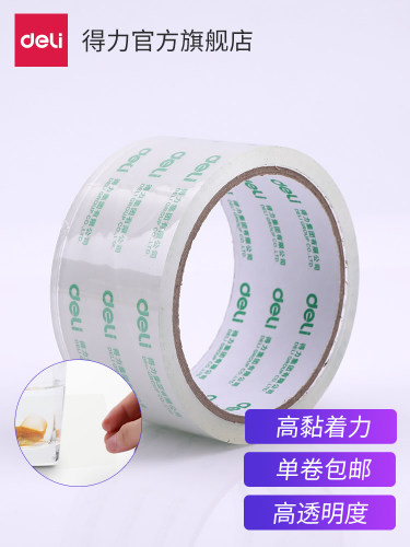得力快递透明封口胶布