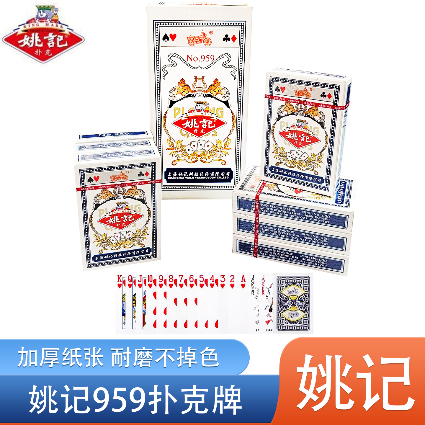 姚记959正版斗地主纸牌