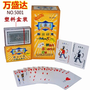 整箱扑克牌万盛达 N5001棋牌双K2001加厚纸牌非魔术广东包邮