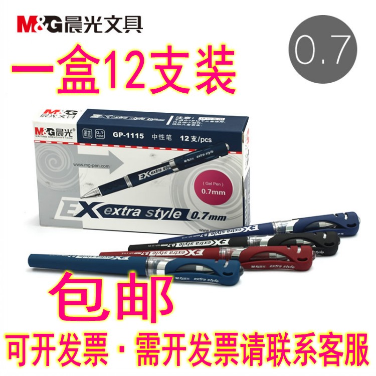 晨光gp1115医用水笔签字笔包邮