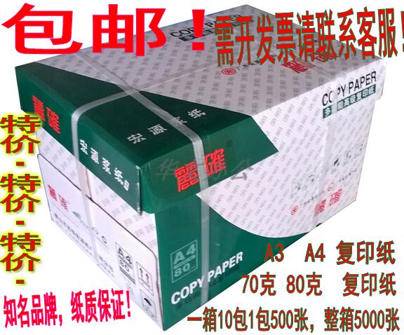 包邮正品丽确复印纸a5A4足5000张