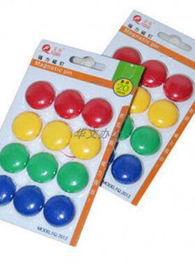 富强强力磁粒 FQ2012磁铁 吸铁 强力磁吸 20mm白板磁粒