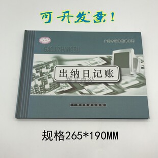 财务用品文具广州华苑16K账本 出纳日记账 公司16开账册账簿