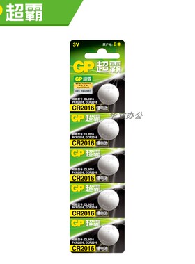 超霸CR2016纽扣电池3v电子电动摩托车铁将军汽车遥控器钥匙sc628