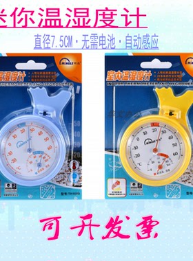 家用明高牌温度计湿度计 明高TH108B型室内迷你温湿度计 带底座