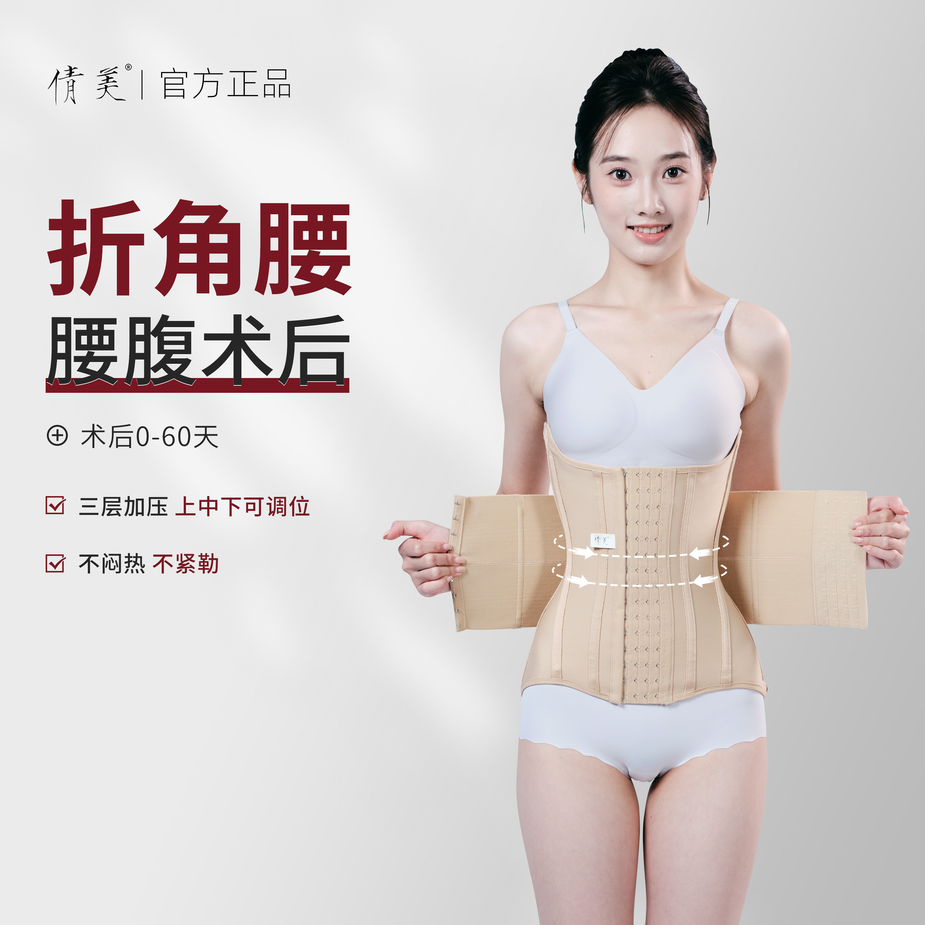 倩美新品塑身衣腰腹环吸脂束腰加压胃包收腹带抽脂术后双c折角腰