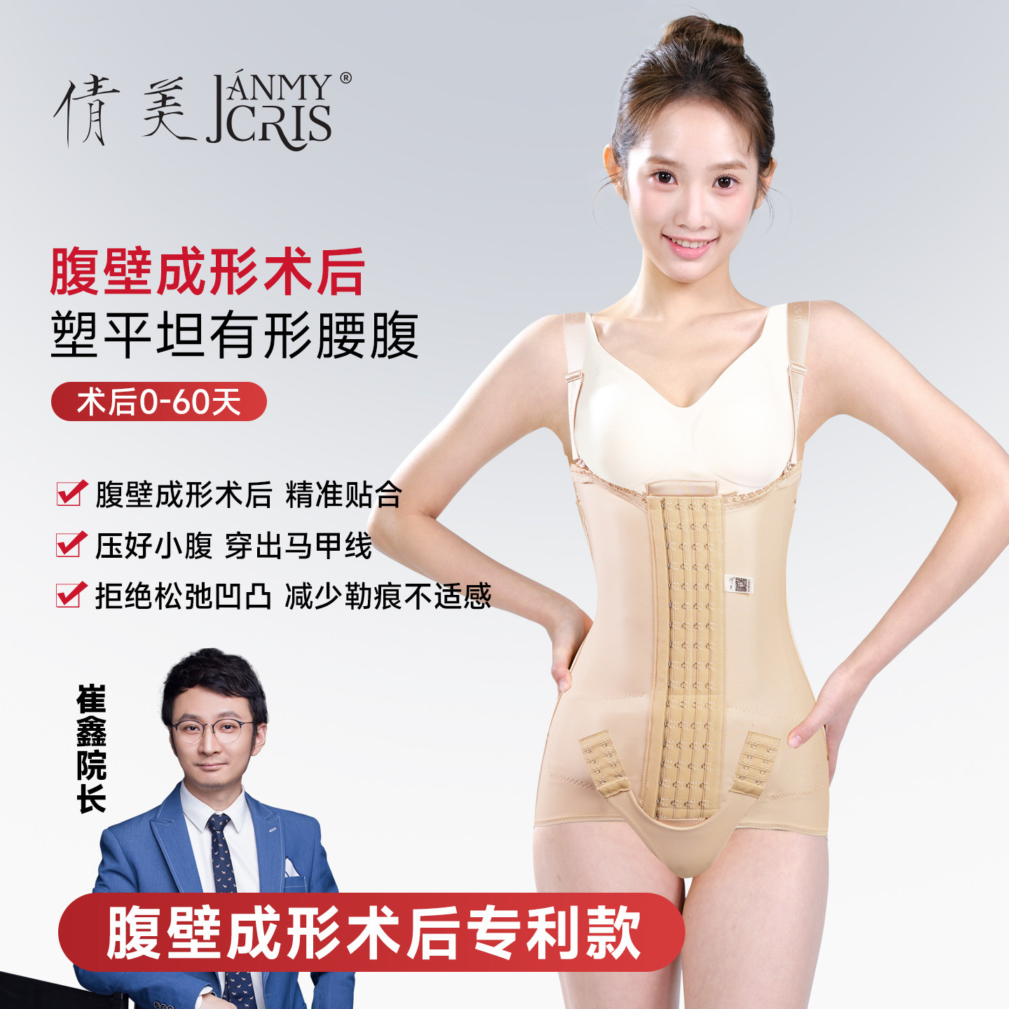 崔鑫隆胸术后假体固定塑身衣