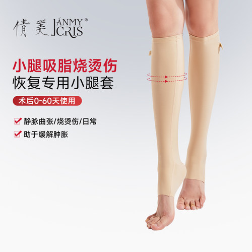 倩美抽脂塑腿巩固弹力套