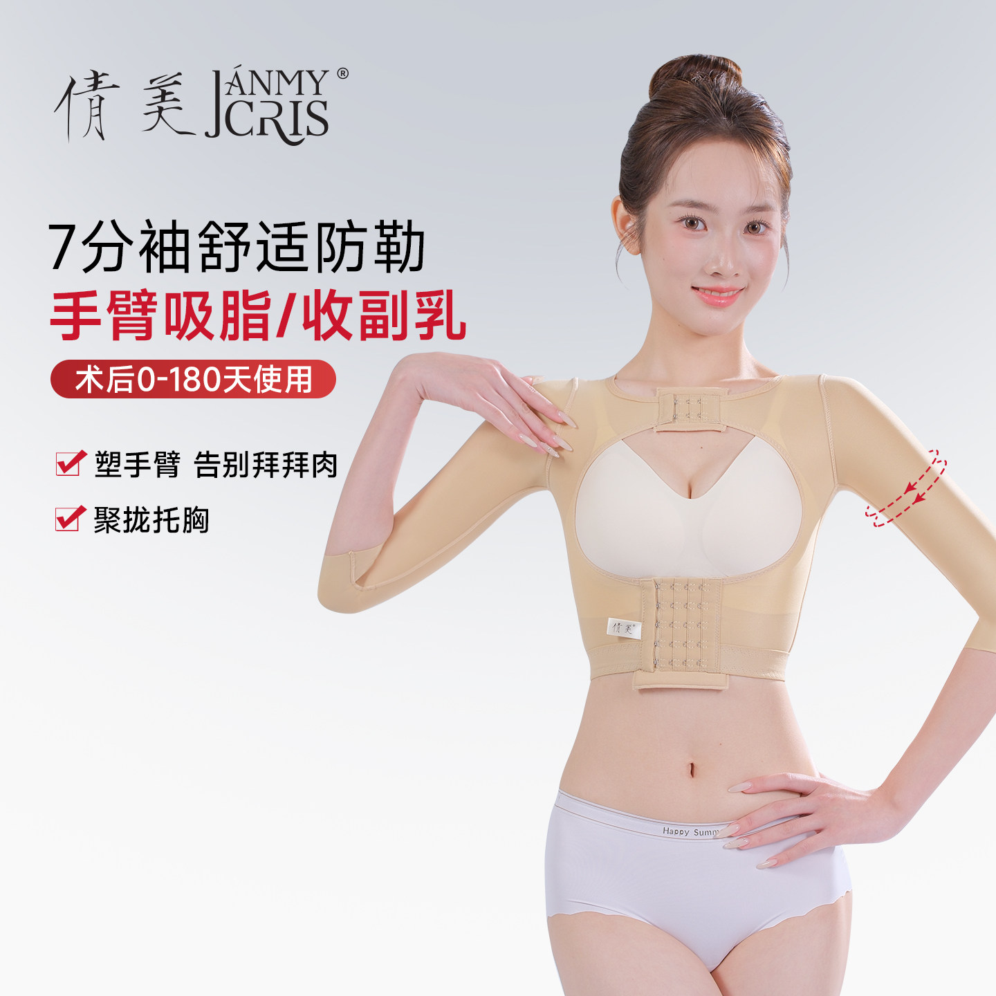 倩美手臂吸脂塑身衣抽脂术后胳膊拜拜肉收副乳胸衣束缚带塑形美背