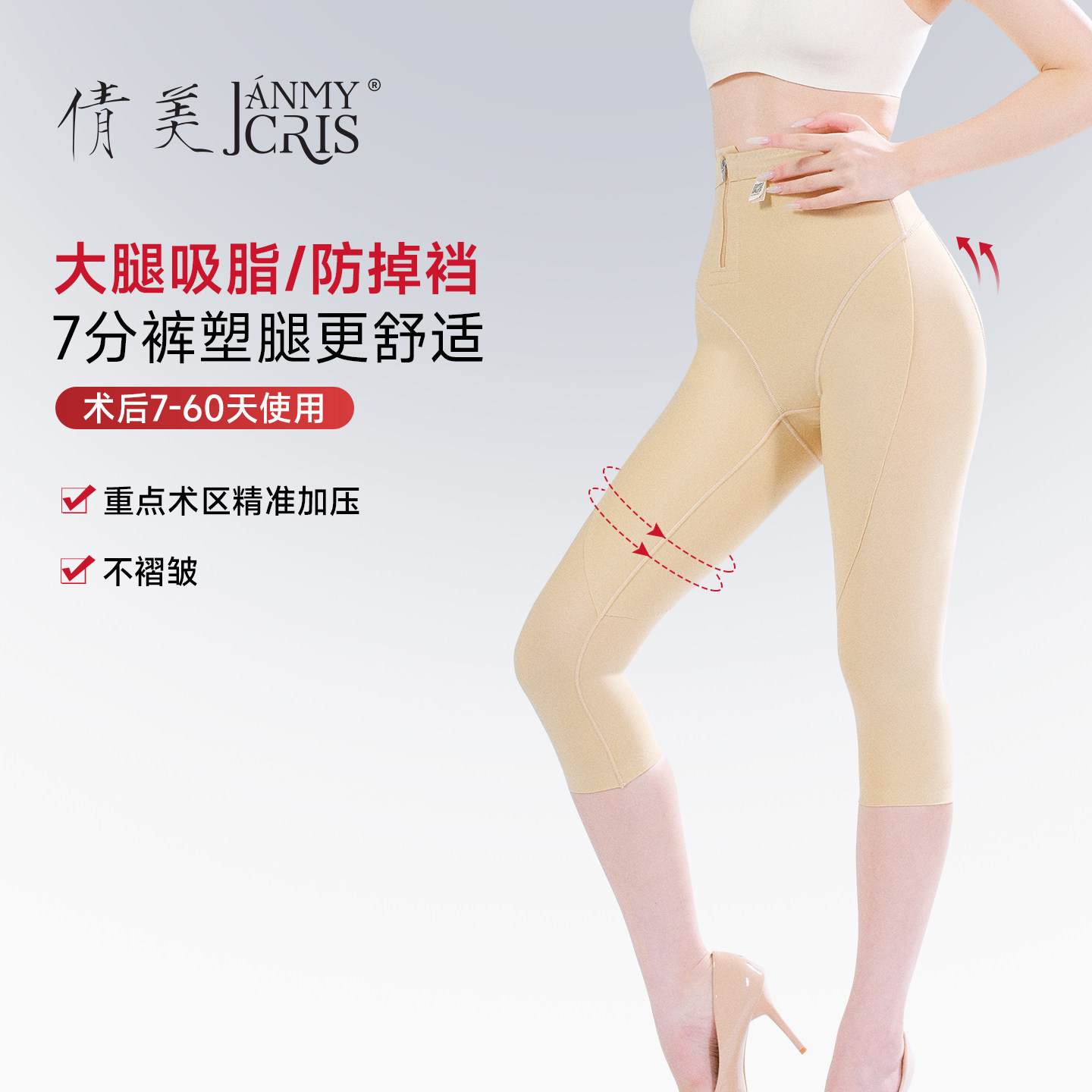 加压一期抽脂塑形大腿束身裤