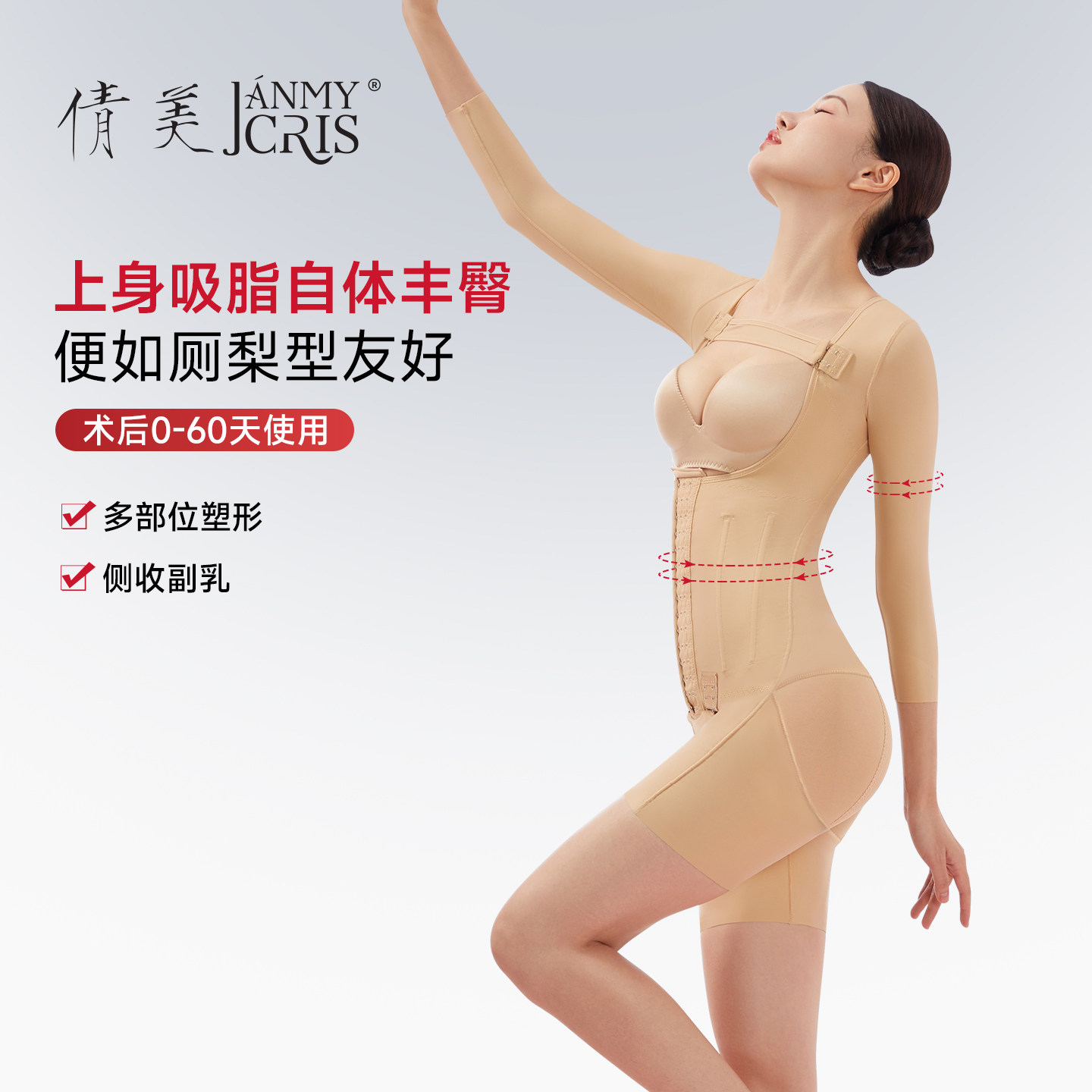 线下同款倩美腰腹吸脂抽脂连体塑身衣术后加压专用长袖收腹丰臀裤