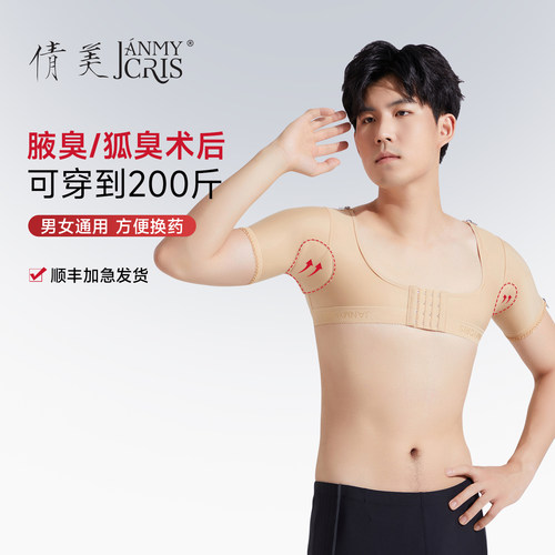 康复一期狐臭塑身衣切副乳