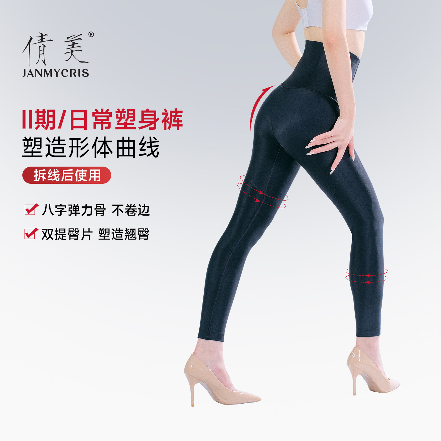 倩美二期塑型裤产后束腿裤提臀美腿吸脂抽脂术后瘦腿束身裤1816