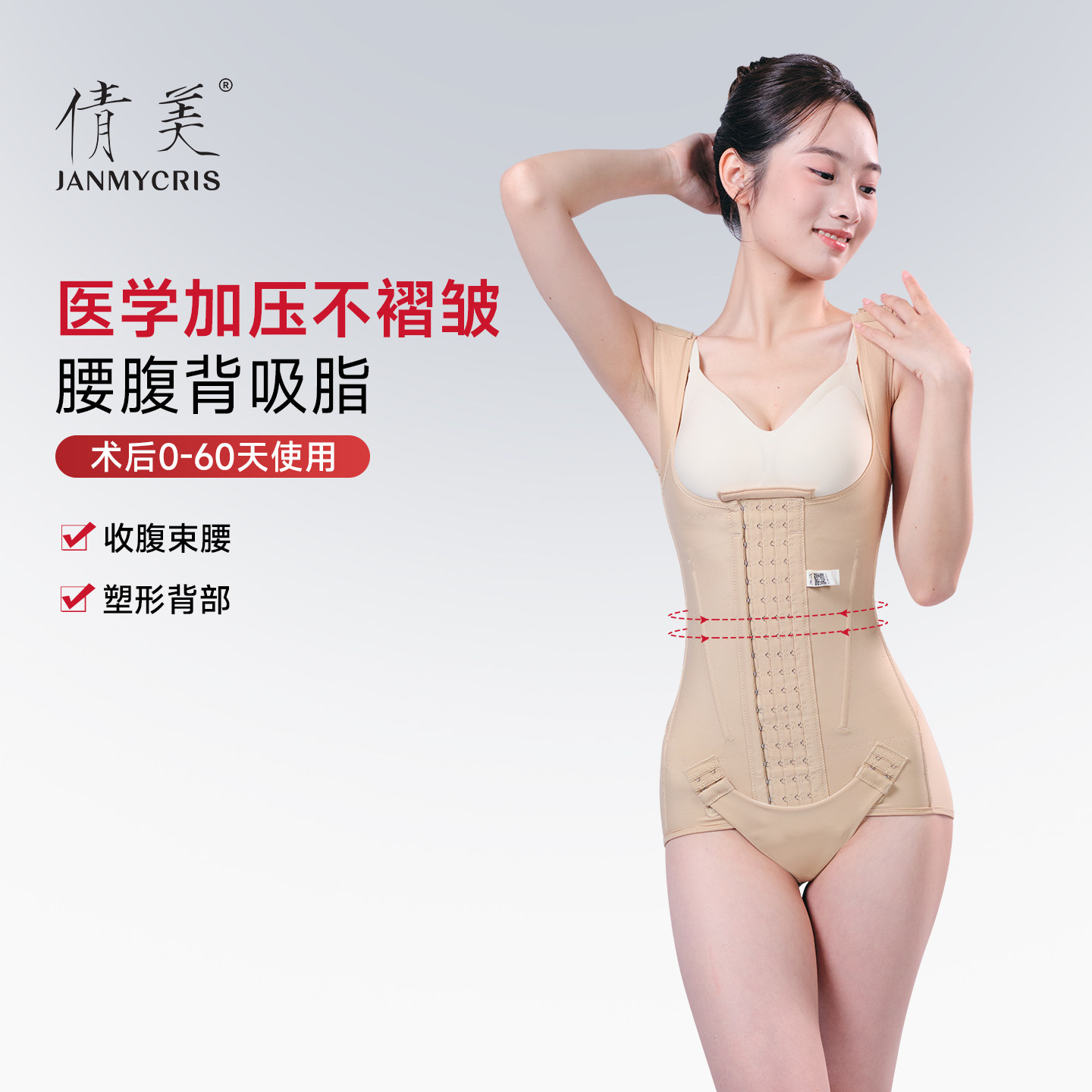 倩美腰腹背部吸脂不褶皱塑身衣
