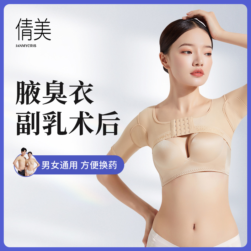 倩美腋臭衣副乳术后加压弹力绷带