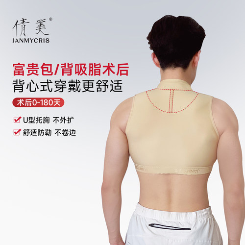 专压富贵包术后塑身衣