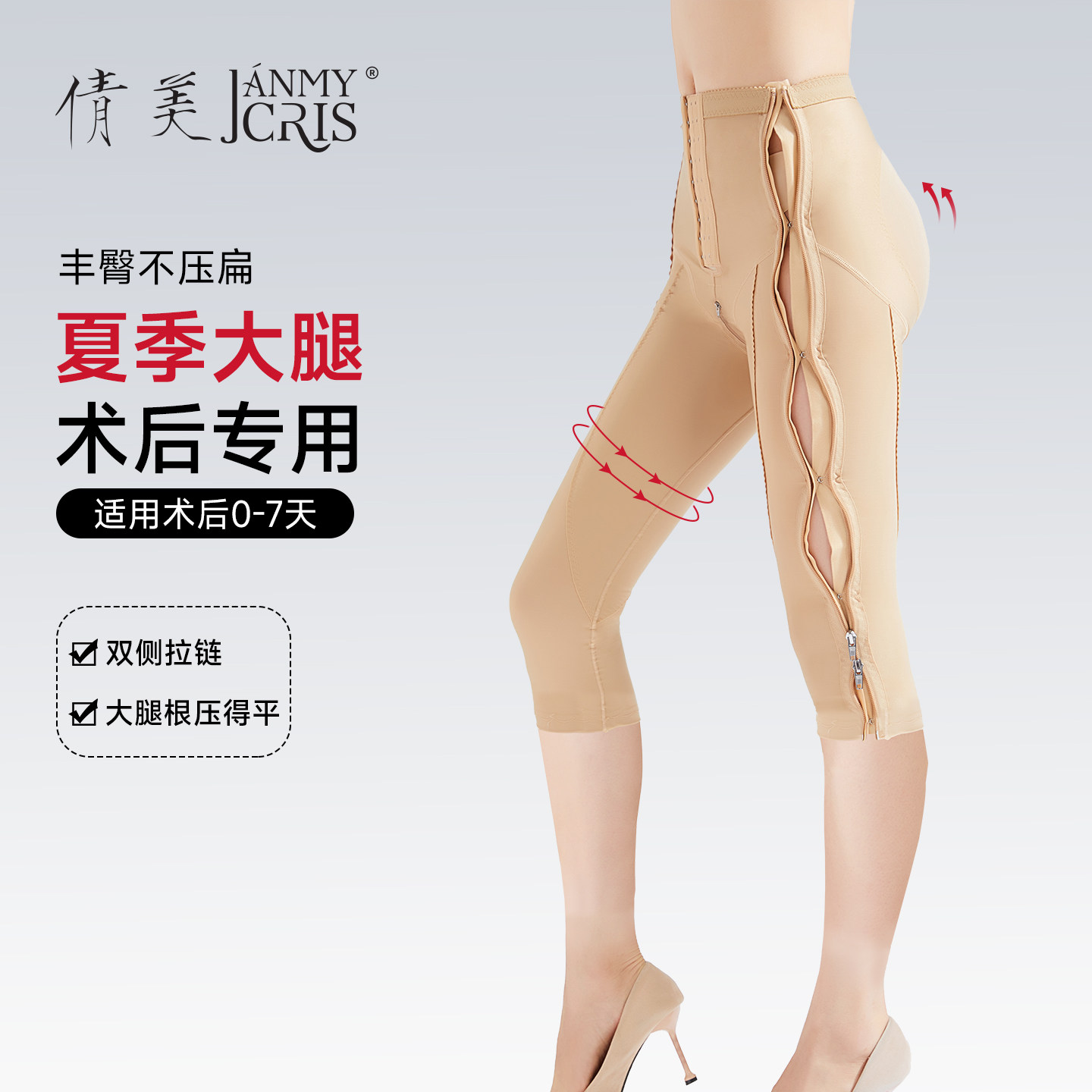 倩美大腿吸脂术后专用塑身裤 0-7天双侧拉链不压臀夏季薄款塑形裤