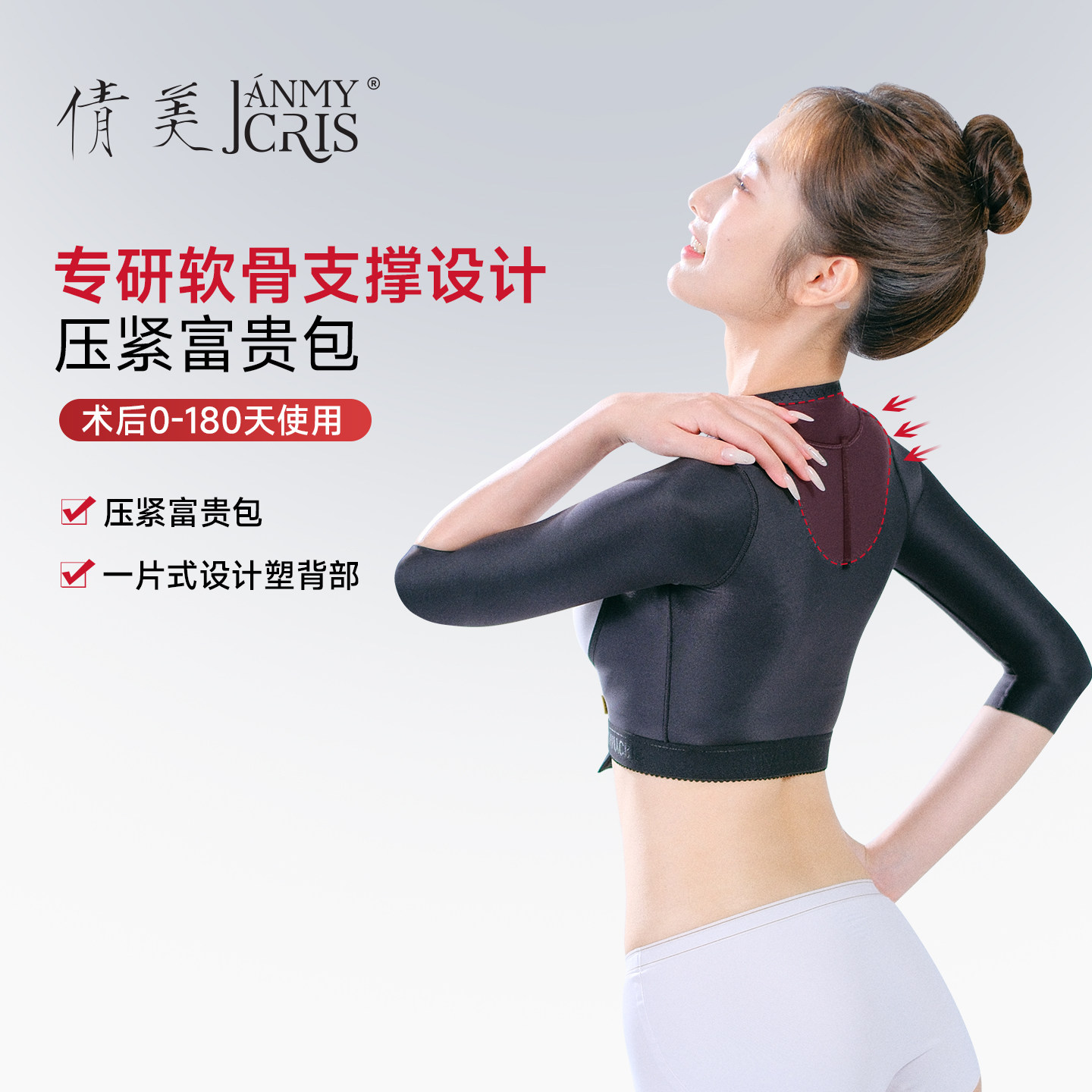 倩美富贵包吸脂抽脂术后塑身衣肩颈手臂加压美体背部束身衣塑形衣