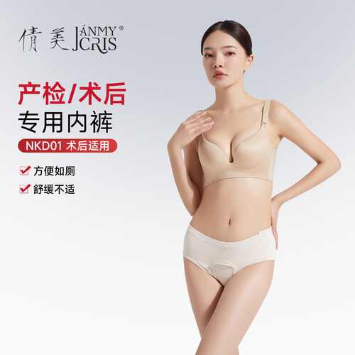 倩美产检内裤/吸脂专用款
